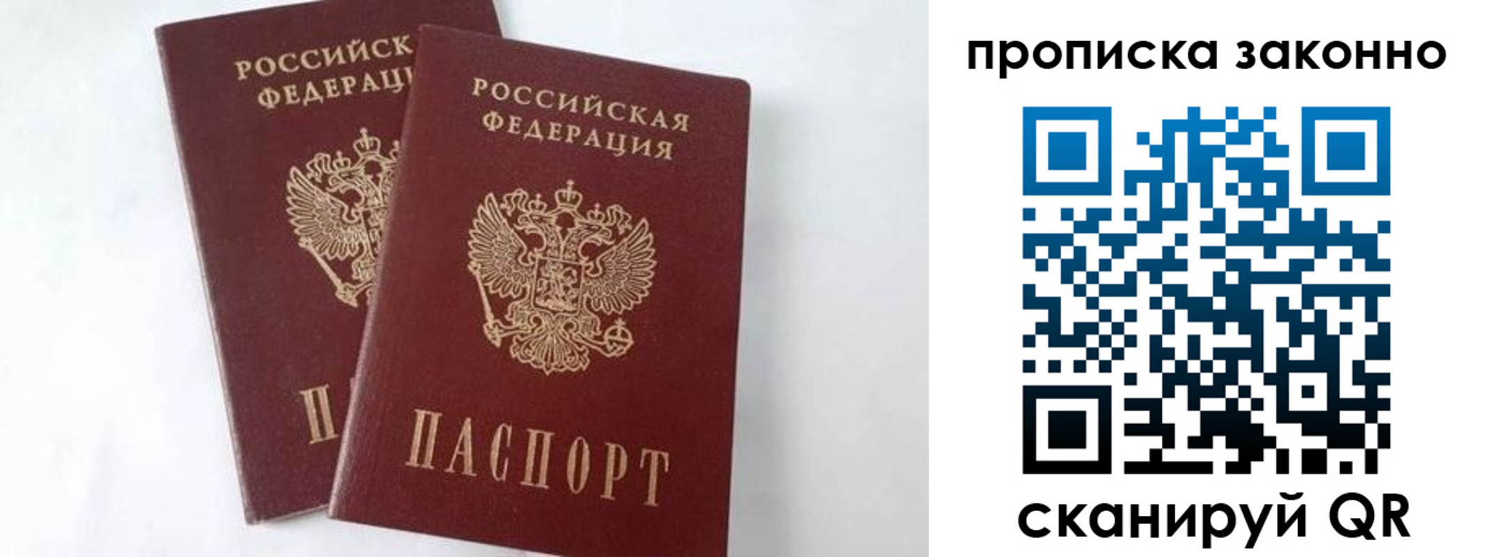прописка в Миллерово