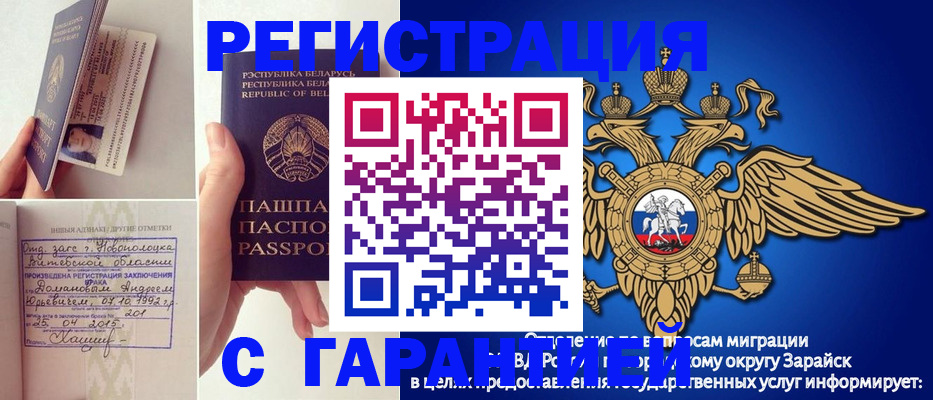 прописка законно в Миллерово