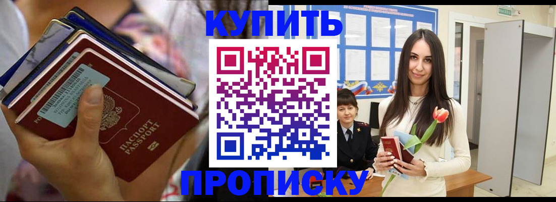 прописка ребенка в Миллерово