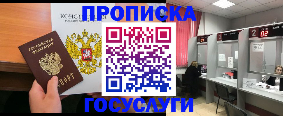 временная регистрация недорого в Миллерово