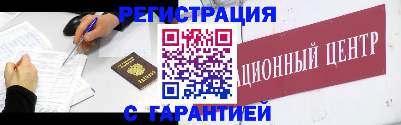 прописка гарантия в Миллерово