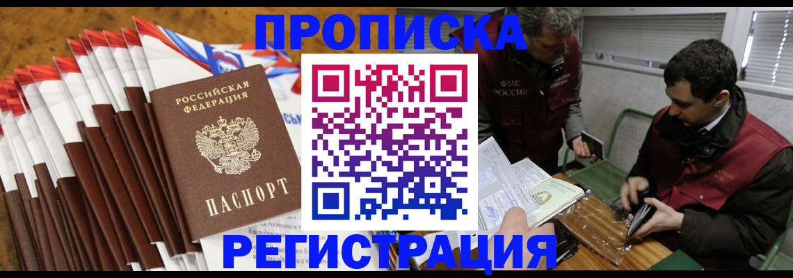 временная регистрация для всех в Миллерово